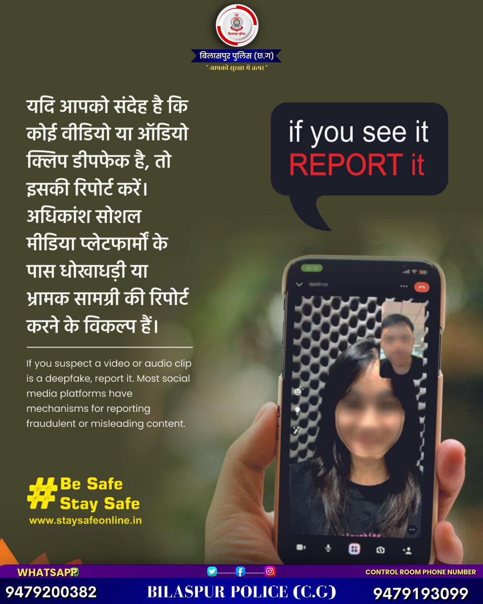 सावधान रहें, सतर्क रहें। #bilaspurpolicecg #Chhattisgarh #OperationPrahar #cybersecurity