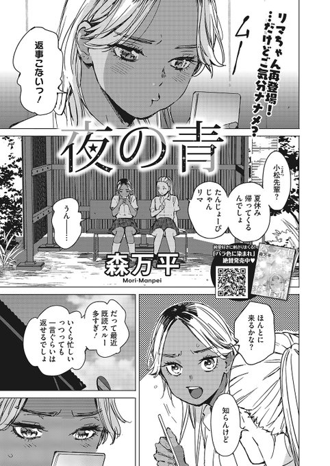 本日のおすすめ森万平先生《夜の青》HOTMILK 2024.05彼氏であるこまっちゃんの既読スルーにお怒りのリマちゃん愚痴っていたら突然こまっちゃんが現れてドライブデートをすることになり… (1/2) 