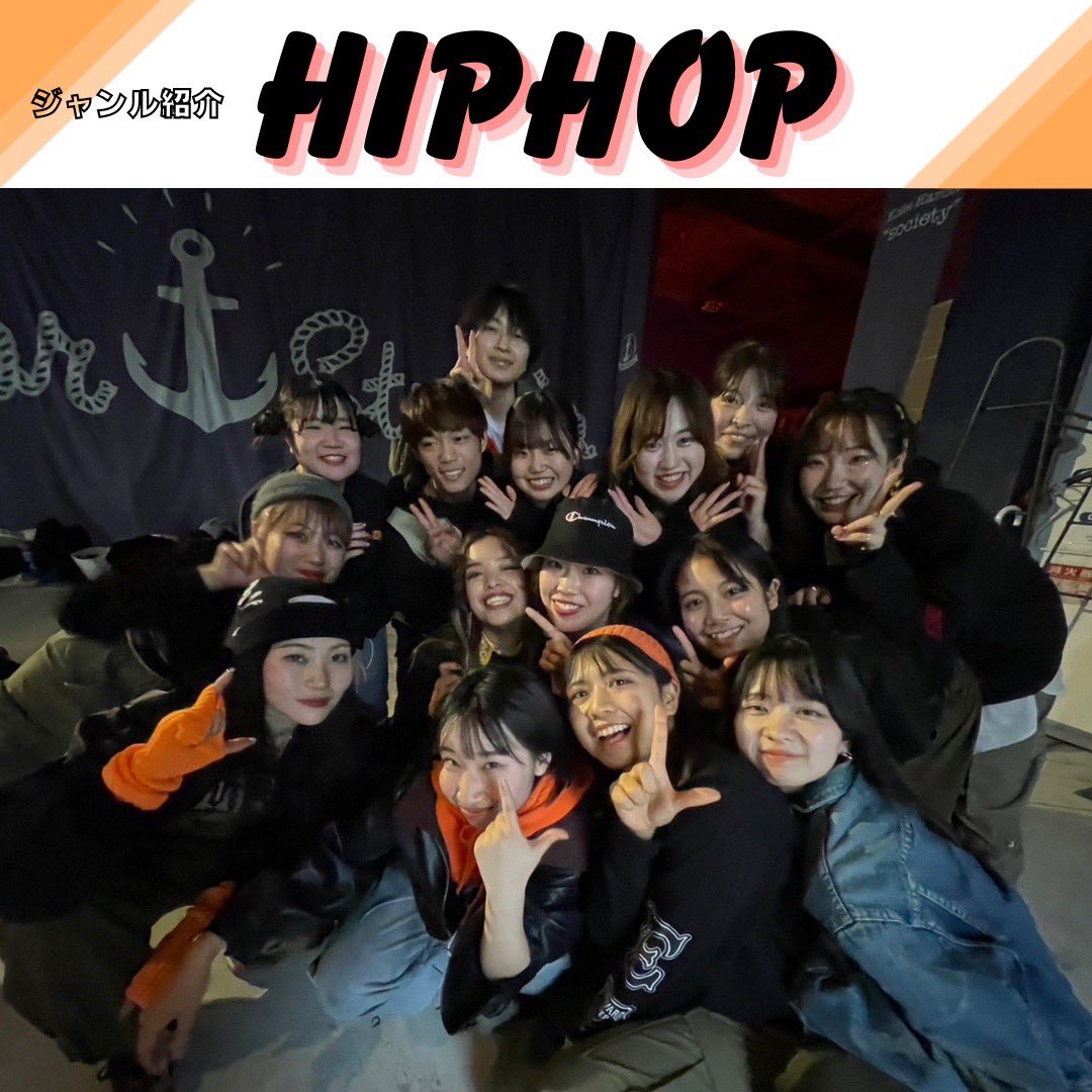 20Gem08's tweet photo. ジャンル紹介1日目はHIPHOPです✨

こんにちは！Jokersです！ジャンルはHIP HOPです😎

jokersの魅力は、とにかく和気あいあいといつも笑顔の絶えない雰囲気だと思います！先輩後輩関係なく仲良しで明るい雰囲気ですが、練習で絶対に手を抜くことはありません！🔥 https://t.co/qjyNmL0UdK