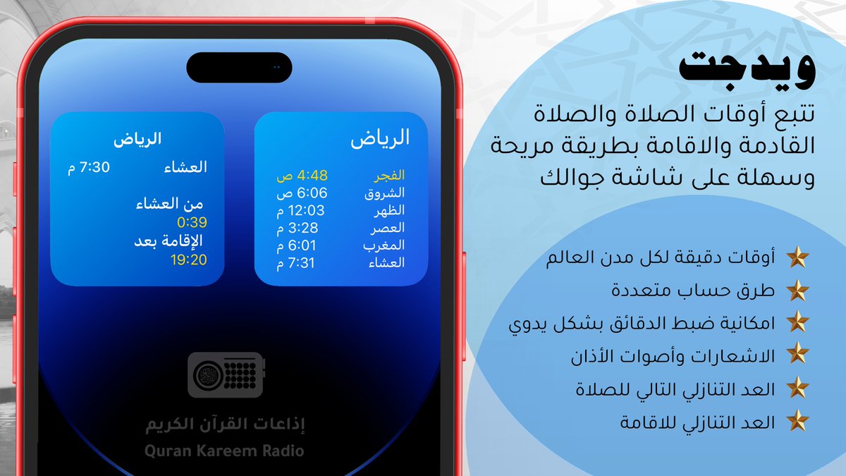 تطبيق إذاعات القرآن tweet media
