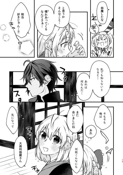 (2/2) くりさに短編集に入れていたお話でした 