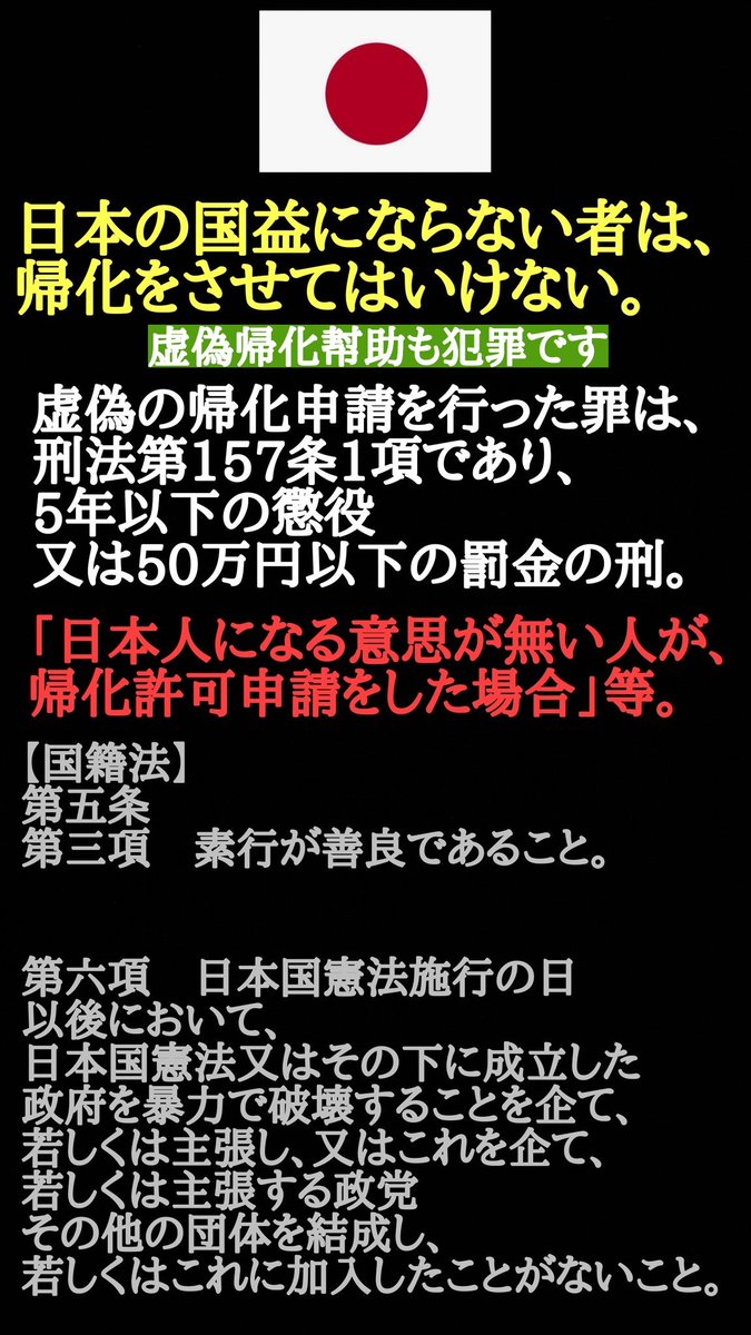 【移民政策断固反対】
#川口・蕨は将来日本のある縮図
#虚偽帰化は犯罪です 
日本滞在又は気化等の外国人及び帰化者は、
誓約を守り、純日本人に危害を与えてはいけない。

また、帰化等事後の反日活動は私的には犯罪です。

💥週末もブッ放すゼ！
🏴‍☠️【Team🇯🇵魁】2024115
🇯🇵今日も愛国🇯🇵     誠