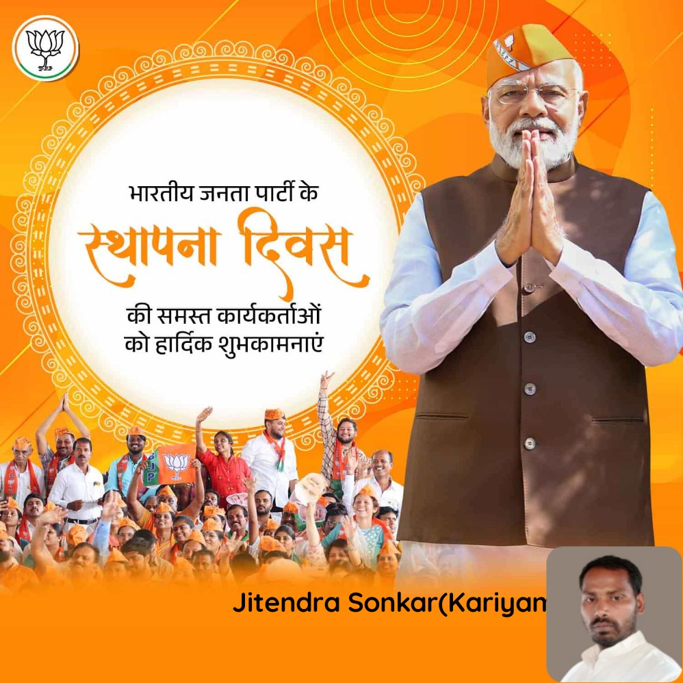 भारतीय जनता पार्टी के स्थापना दिवस की हार्दिक बधाई एवं शुभकामनाएं