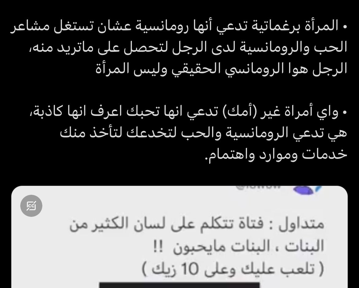 لازم نحذر من هذا الكذب في شيطنة المرأة

والنتيجة تضر نفسك وتضر اهلك وما تقدرها وتشك فيها
خاصة اذا صار عقلك خفيف
الله عز وجل قال {وجعل بينكم مودة ورحمة}

وهؤلاء السايكوات يقولون المرأة شيطان مادي استغلالي خائن 

أنت اعزم وبتلقى ان بغيت حريم اطيب منك حتى وش كثرهن، والكمال لله.