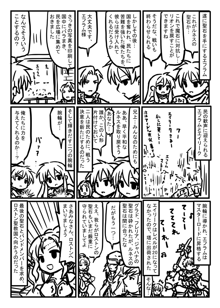 ファイアーエムブレム 聖魔の光石 プレイ漫画                                                                  16章 荒れ果てた王都
ここから再び共通ルートに。一応ベースはエフラム編で。 