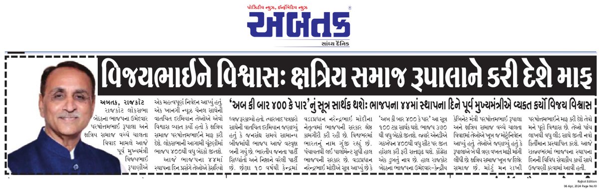 #Rupala4Rajkot #Rupala_not_for_Rajkot #vijayrupani #KshatriyaCommunity #GujaratiNews 
@vijayrupanibjp 
@CRPaatil 
@PRupala