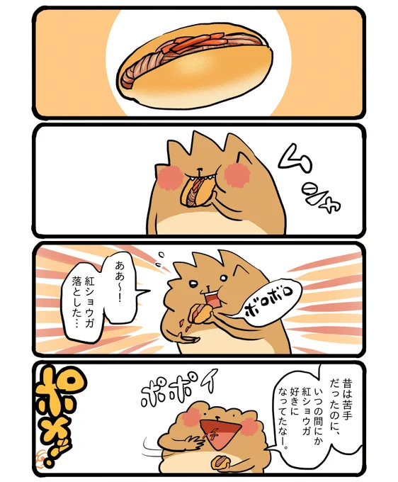 食べ方が雑さー #エッセイ漫画 