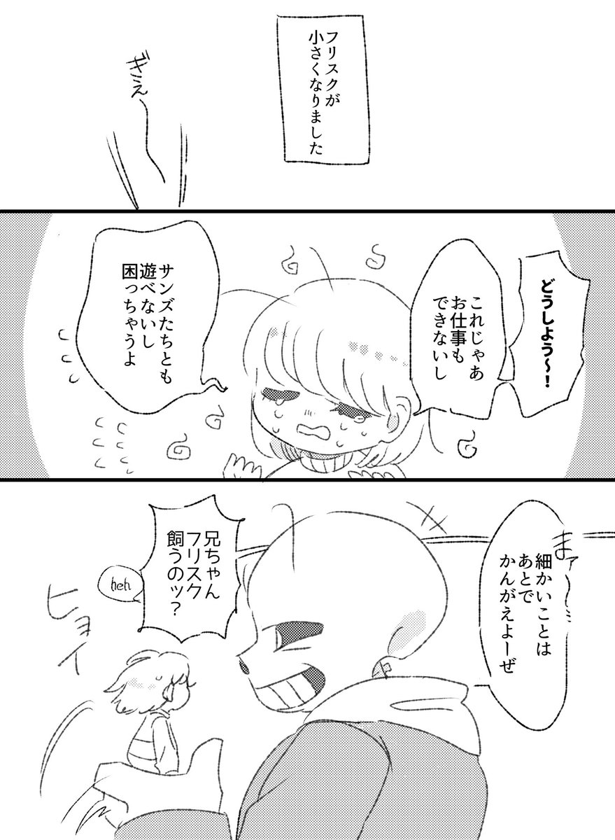 TAKAHASITKS's tweet photo. #sansxfrisk
ご都合主義で小さくなったフリスクちゃ
久しぶりのサンフリ🥺 https://t.co/TYuDM761VV