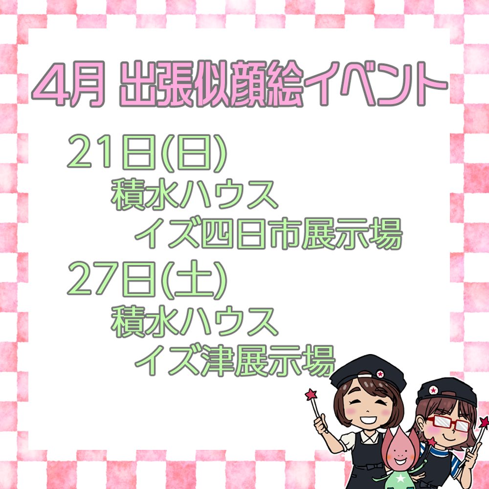 Komugi_Yama's tweet photo. ４月も始まってほぼ１週間…お元気でしたでしょうか…？
新年度もよろしくお願いします🌼

４月のスクールカレンダーと出張似顔絵師イベントです🌸
ぜひご来場くださいませー♪ https://t.co/MWEsDNTFKa