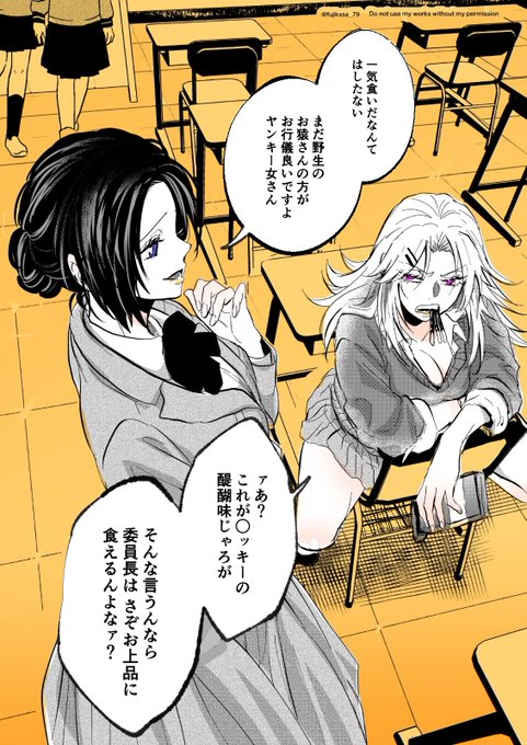 犬猿なヤンキー女と委員長がおやつを食べる話。( 1/2 )
 #創作百合 