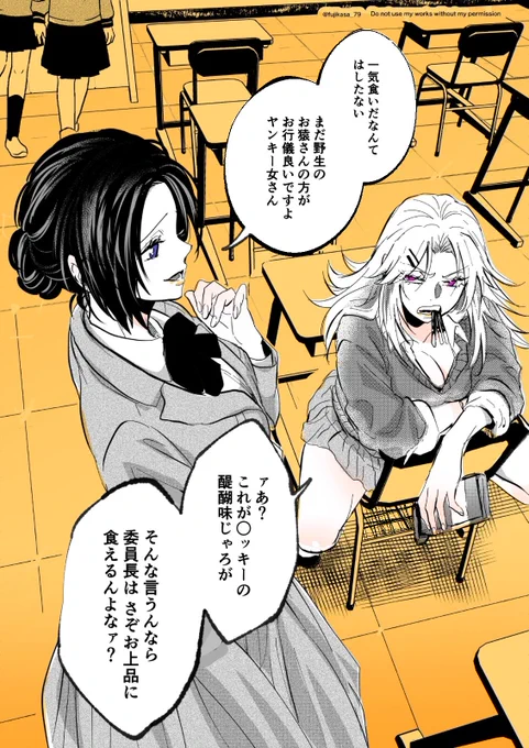 犬猿なヤンキー女と委員長がおやつを食べる話。( 1/2 )
 #創作百合 