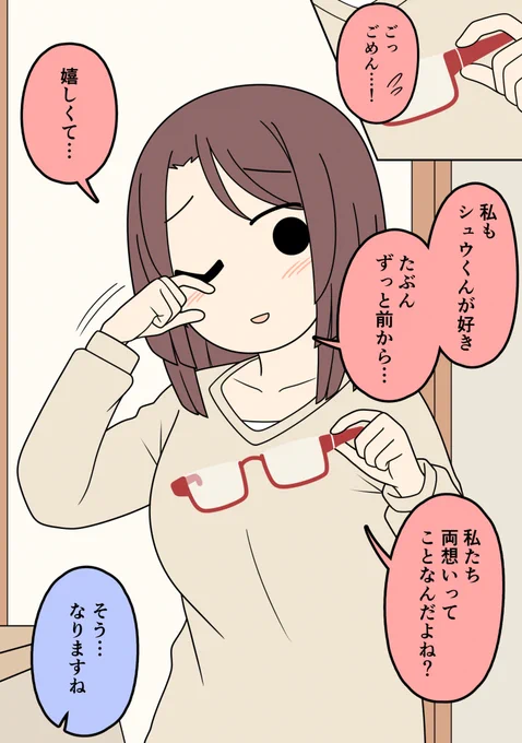 帰省したら従姉が暮らしてた【53】
「私もシュウくんが好き、たぶんずっと前から…」 