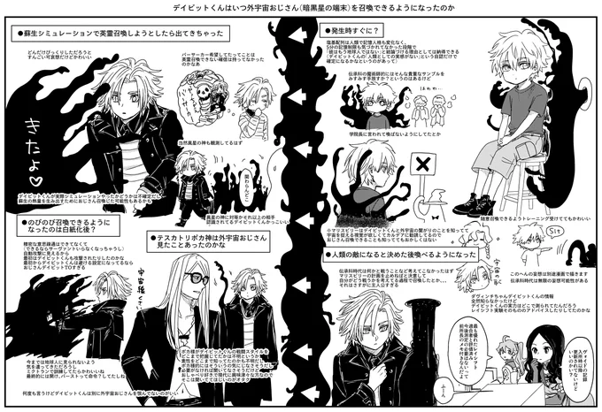デイビットくんはいつ外宇宙おじさんを召喚できるようになったのか 