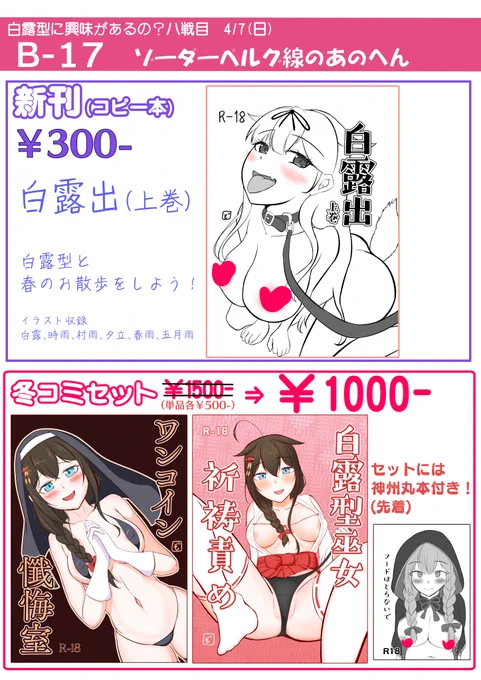 明日4/7に京都みやこめっせで開催される白露型(ぼくたち)に興味があるの?八戦目に参加します!
新刊のコピー本の原稿まだあがってないけど、なんとかがんばるからよろしくね!!!!!
あと桜花賞もがんばろう!!!! 