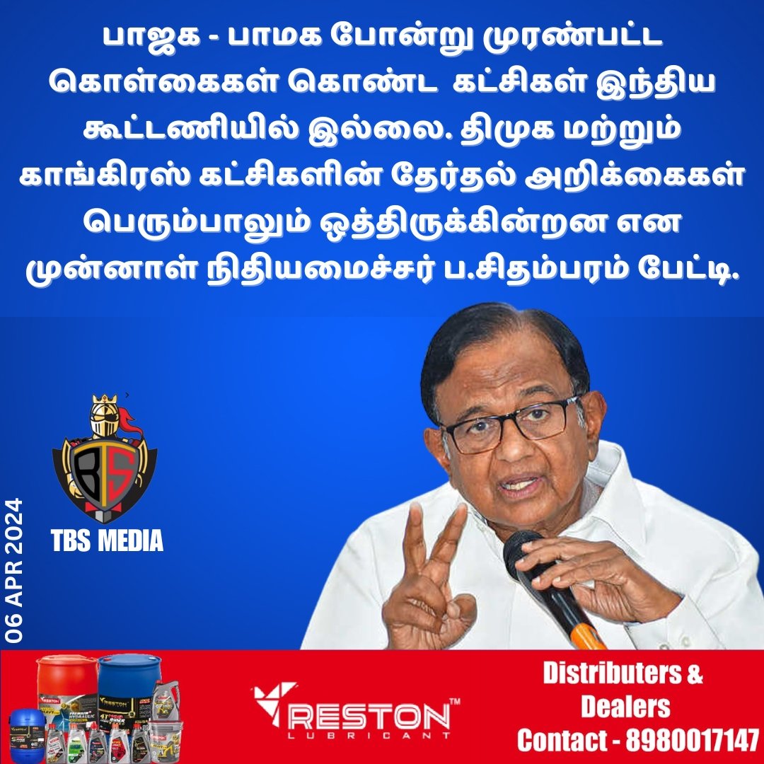 பாஜக - பாமக போன்ற முரண்பட்ட கொள்கைகள் கொண்ட கட்சிகள் இந்தியா கூட்டணியில் இல்லை
#TBSMEDIA #IndiaAllaince #CongressMenifesto #DMKManifesto2024