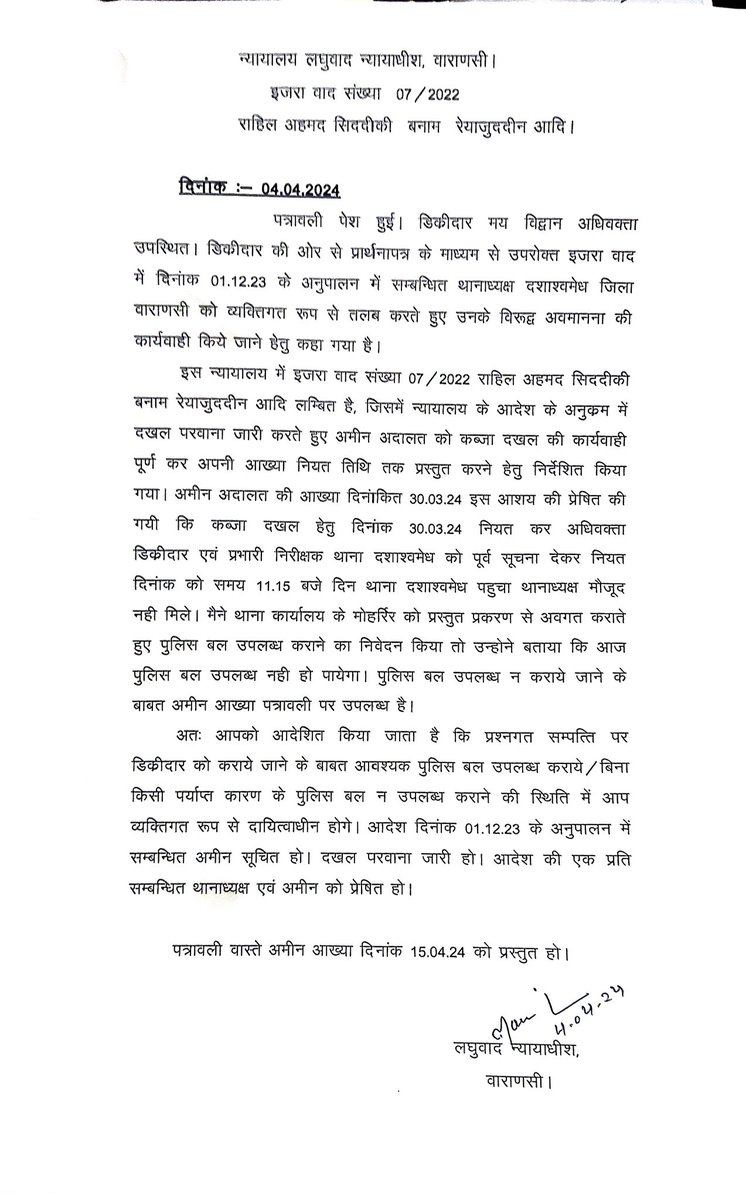 123e4t5's tweet photo. @Uppolice #UPPolice #PoliceCommissionerateVaranasi #VaranasiPoliceInNews #DCP_Kashi_Vns न्यायालय का अनुपालन कराने कृपया करे ताकि न्यायालय अनुपालन हो सके https://t.co/m4xxxqof50