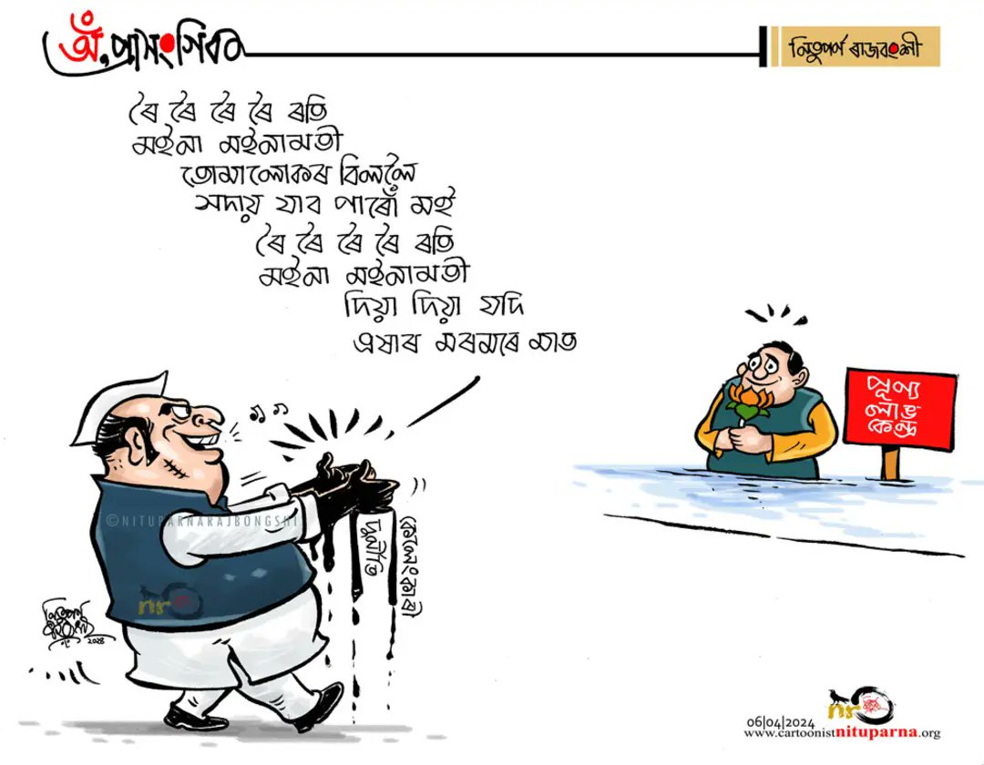 #opportunist #Corruption #Scam cartoonistnituparna.org