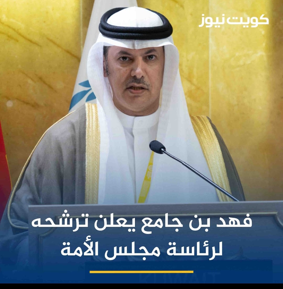#بدل_داهوم_داهومين_يامرزوق 
#فهد_بن_جامع 
#انتخابات_الامه2024 

من حق  فهد بن جامع
ترشيح نفسة للرئاسة

٩٦% من الشعب زهق وانبطة جبدة من
السعدون ومرزوق والمطير

نقول لبن جامع خلك على مسطرة واحدة
وهذي رئاسة مافيها حمية وغيرة !؟
الشعب حسب الدستور سواسية بالحقوق والواحبات .. وعليك