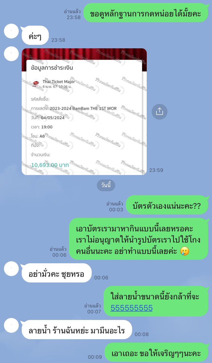 SIRINMB97's tweet photo. ฝากรีหน่อยค่ะ มีคนเอารูปบัตรเราไปลงขายที่อื่น ซึ่งเราไม่คิดจะขายแน่ๆกว่าจะกดได้

ถ้าเจอรูปใส่ลายน้ำแบบนี้ที่ไหน เรายืนยันไม่ใช่บัตรจริงนะคะ เรามีร้านกดบัตรแอคนี้อันเดียว ถ้าเห็นที่อื่นคือโกงแน่ๆ ขอให้ทุกคนมีสติไม่หลงเชื่อมันนะคะ🥲

#แอเรีย52อังกอร์Tickets #BAMBAMENCOREAREA52INBKK https://t.co/YXhNjVu2rG