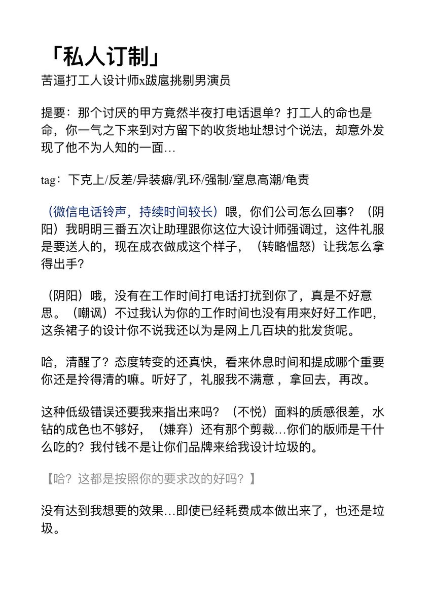 ParanoiaPot's tweet image. 【四爱】【男喘台本】私人订制

苦逼打工人设计师x跋扈挑剔男演员

那个讨厌的甲方竟然半夜打电话退单？打工人的命也是命，你一气之下来到对方留下的收货地址想讨个说法，却意外发现了他不为人知的一面⋯

tag：下克上/反差/异装癖/乳环/强制/窒息高潮/龟责

#四爱 #男喘台本 #台本