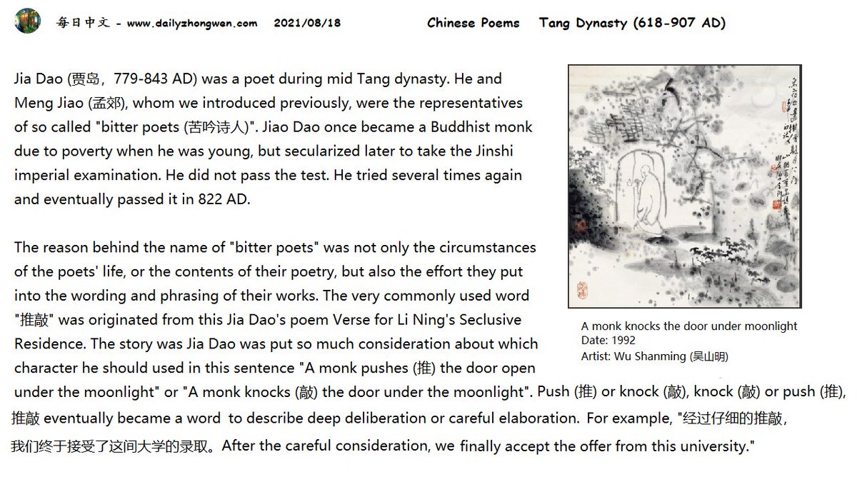 #Daily_Zhongwen_Tang_Shi_Poems #Daily_Zhongwen_Song_Ci_Poems 题李凝幽居 贾岛 幽居少邻并... ... Verse for Li Ning's Seclusive Residence Jia Dao (779-843AD) The seclusive... ... To order the books of Tang Shi and Song Ci poems: amazon.com/dp/B0B1C2GWZ2 amazon.com/dp/B0B917TR7F