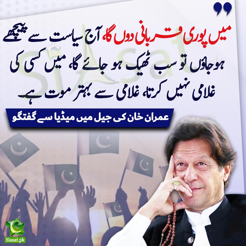 Imran Khan's assertion serves as a poignant reminder that the struggle for freedom is not merely a matter of convenience but a test of our commitment to the principles we hold dear. #غلامی_سے_بہتر_ہے_موت #ImranKhanPTI @LegacyLeavers_