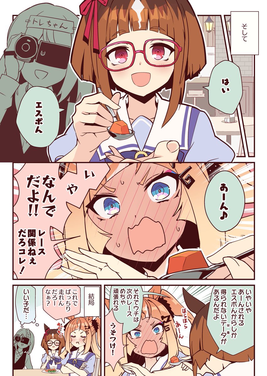 エスポんにトランがあ～んする漫画(2/2) 