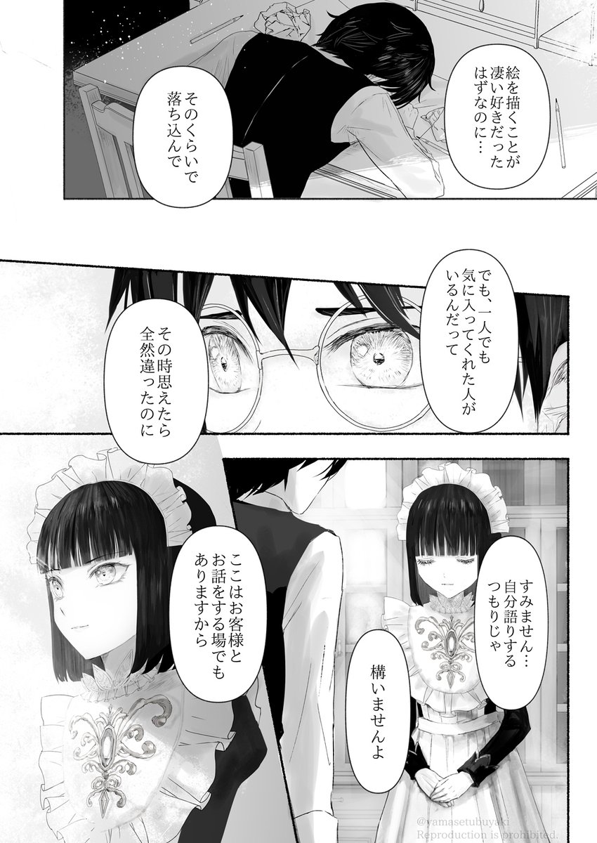 宝石商のメイドと悩める美大生の話 (6/8) 