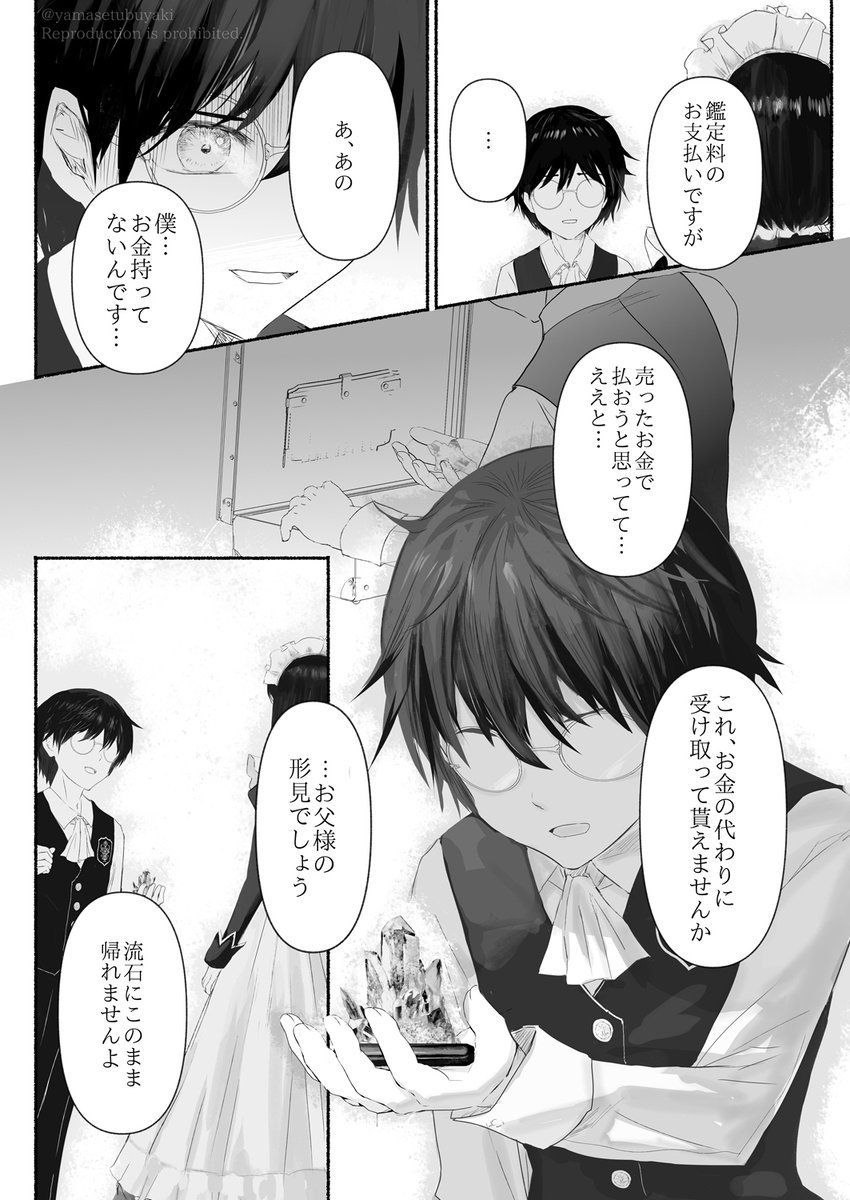 宝石商のメイドと悩める美大生の話 (7/8) 