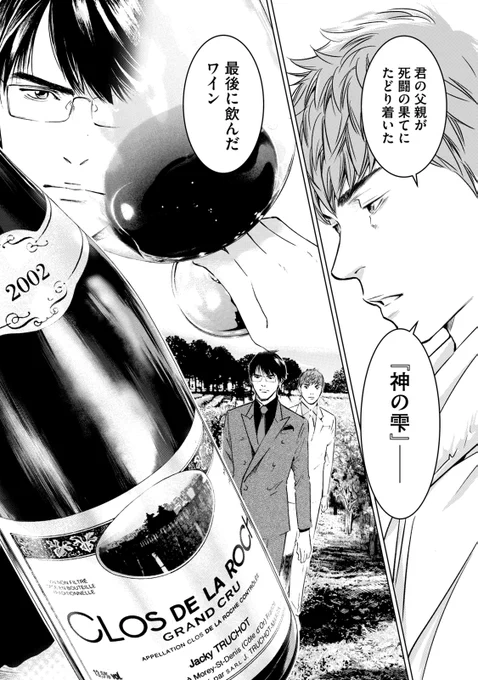 #神の雫ドゥジエム その10 