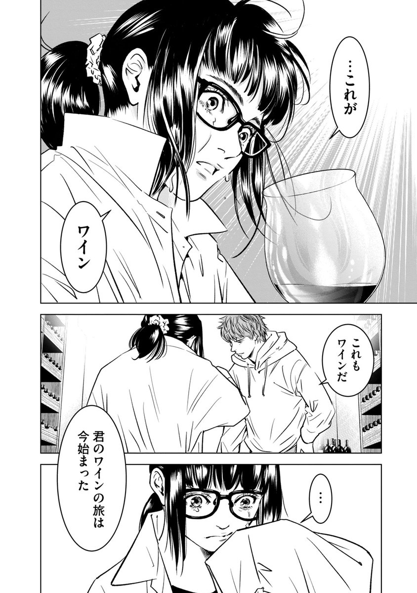 #神の雫ドゥジエム その10 