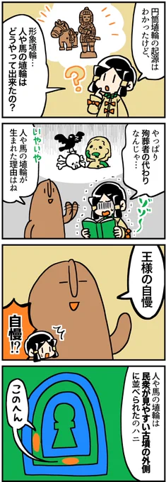 はにわの起源③ 