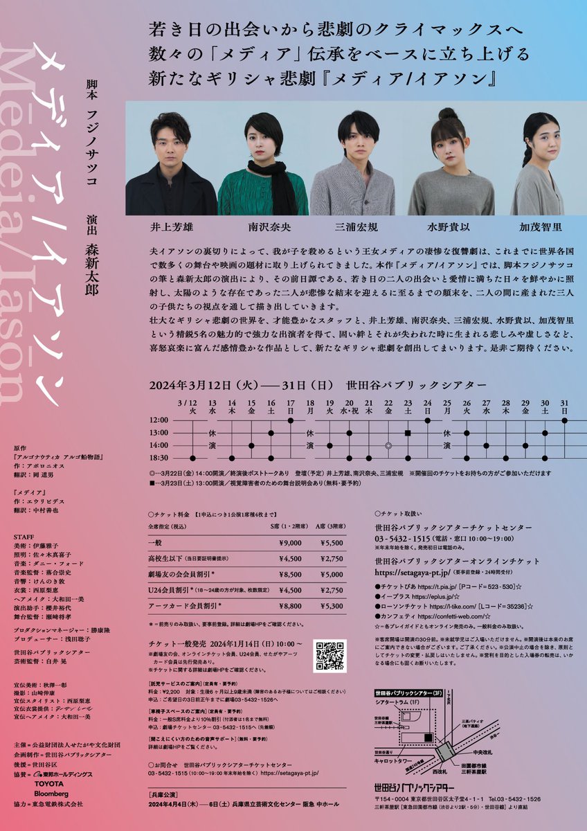 『メディア/イアソン』全公演無事に全員で駆け抜けました🇬🇷沢山の応援心から感謝します😌
毎度の事ながら開演前は初日～千穐楽まで緊張の日々。朝目覚める、生きてる、声出る、嗚呼よかった今日も舞台に立てると安堵する毎日。でもドキドキとPlay両方が在る舞台が私は大好きです♪
#メディアイアソン