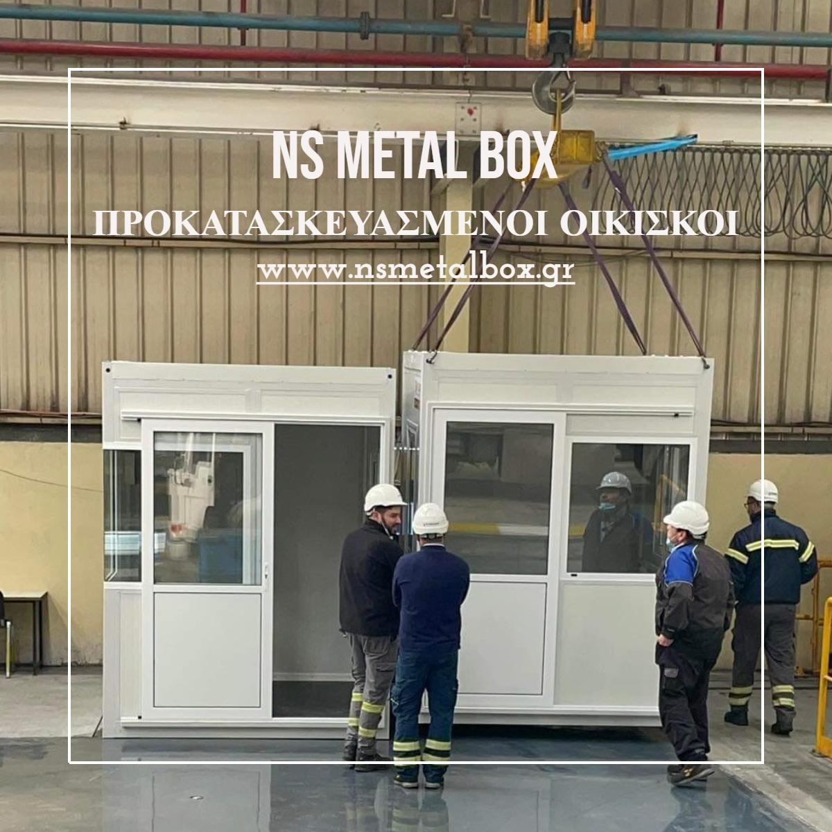 NSMetalbox's tweet photo. Προκατασκευασμένοι οικίσκοι #nsmetalbox #prefabricated #construction #prefaboffice #modular #Modularhome #modularoffice #prefaboffice #prefab #containeroffice #office #container #glamping #prefabhome #οικίσκος #προκατ #metalbox #εργοτάξιο #oikiskos #box #φυλάκιο #guard #NSMB https://t.co/HIcoMjYhGN