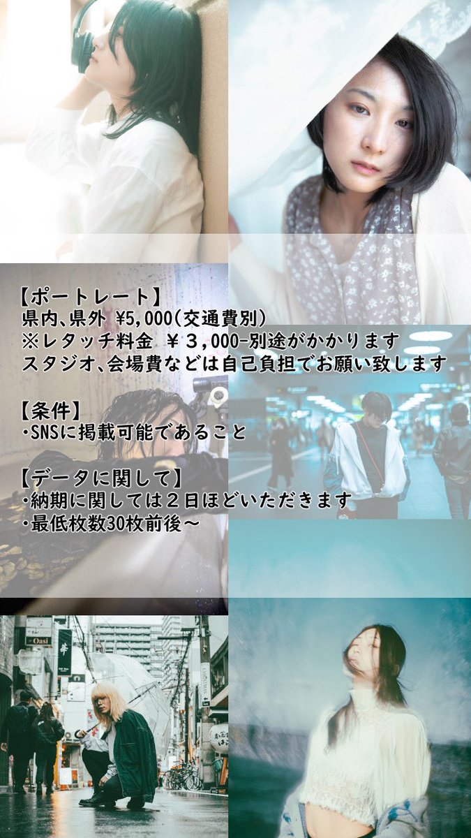 Kokoa530's tweet photo. 新しい料金表作りました
値段ほとんど変わってませんが県内の撮影は5月から交通費頂くことにしました
仕事くれー！📸
#拡散希望 #カメラ #photo #ライブ撮影
#ブライダル #ライブ映像 #ブライダル #アー写 #ポートレート https://t.co/61aztYRJx3