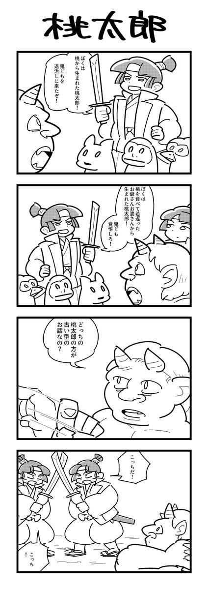1時間4コマ会
お題「桃」 #1h4d 