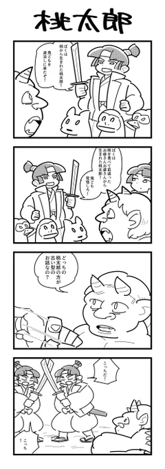 1時間4コマ会
お題「桃」 #1h4d 