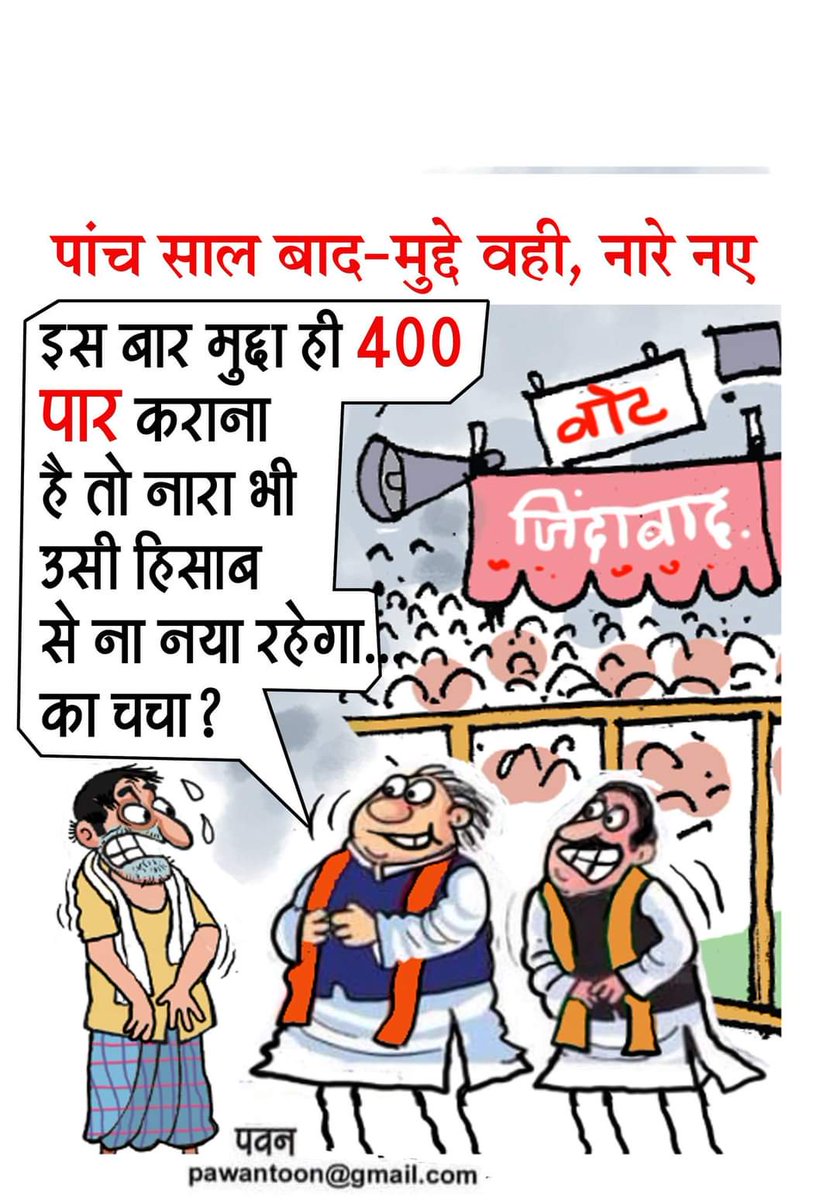 #cartoon #Political #Election2024 #ElectionCampaign