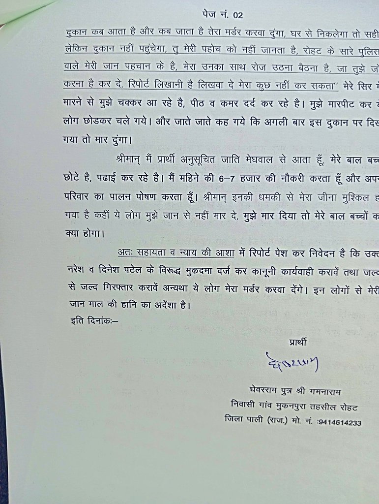 पाली जिले के रोहट तहसील में दलित युवक के साथ जातिवादी लोगो ने मेन बाजार में मारपीट करके उसकी बाइक तोड़ दी। घटना का पूरा वीडियो सीसीटीवी कैमरे में आने के बावजूद पुलिस द्वारा अभी तक मुकदमा दर्ज नही किया गया है। @BhajanlalBjp @8PMnoCM @RajPoliceHelp @IgpPali @PaliPolice