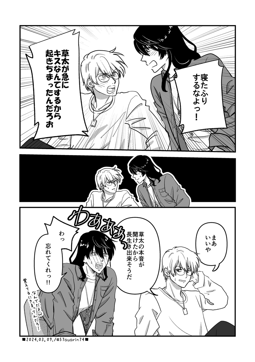 57ayarin74's tweet photo. これは芹草Webオンリーで展示してたマンガです🚗🌱　https://t.co/R3SQ1vfXNx https://t.co/vsS7RlpDYg