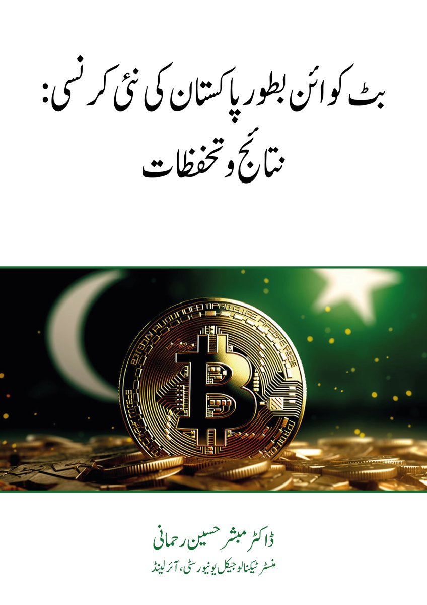What if #Bitcoin become the Legal Tender of Pakistan? Download from here 👇  https://t.co/HFKhLpfhJd #crypto #muftitaqiusmani #کرپٹو_تحقیقات  #islamicfinance