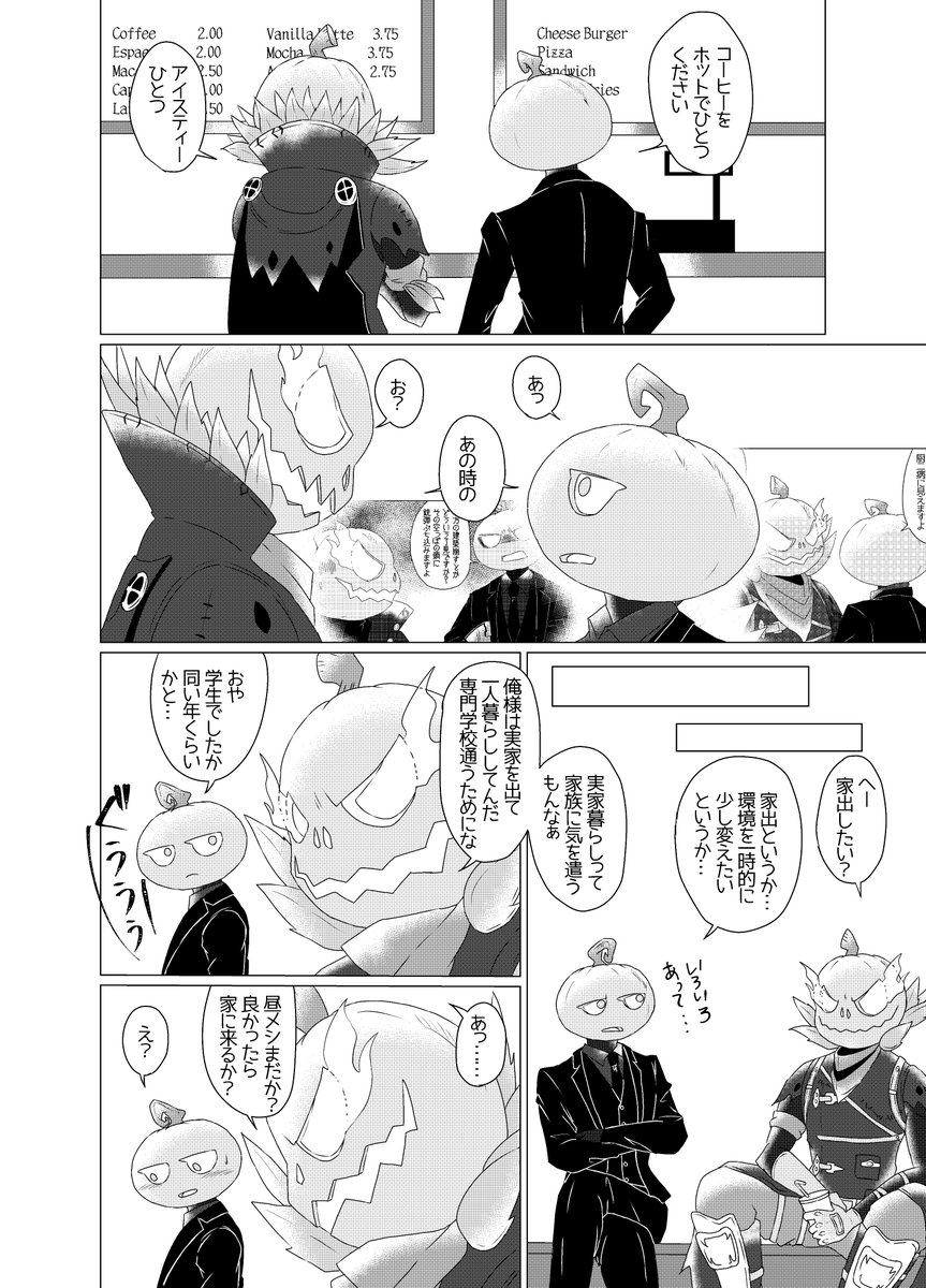 2021年7月
これまた絵が古い…
ホロウとジャックがシェアハウスを始めたきっかけ(1/2) 