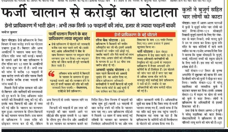 ये क्या हो रहा है प्राधिकरण में,अपने ही कंगाल करने में नही पीछे। @CMYogiAdityaNat @ChiefSecyUP @ceogreaternoida