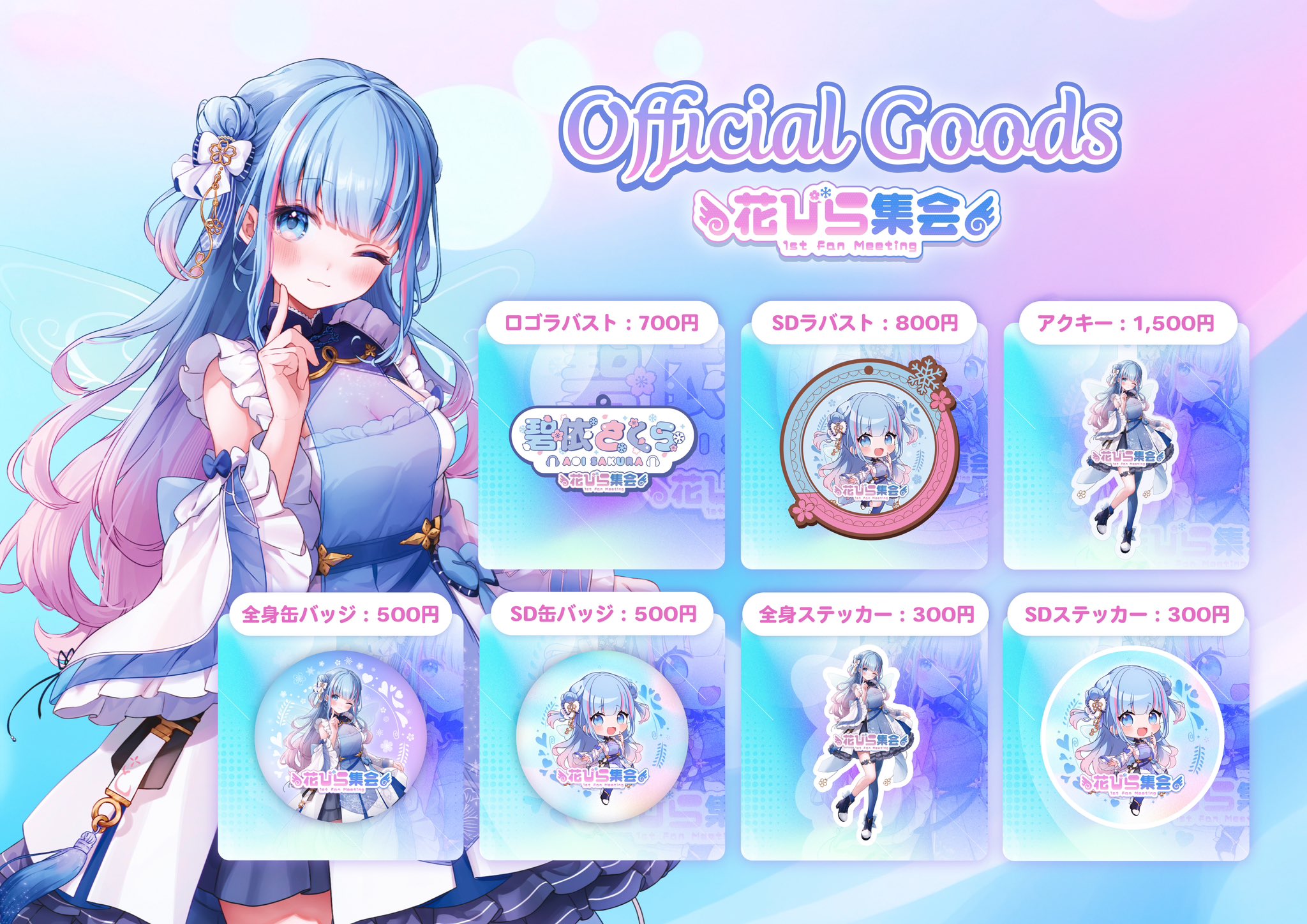 碧依さくら 誕生日 グッズ 缶バッジ アクリルスタンド 碧依さくら❄️🌸🎧 on X: 
