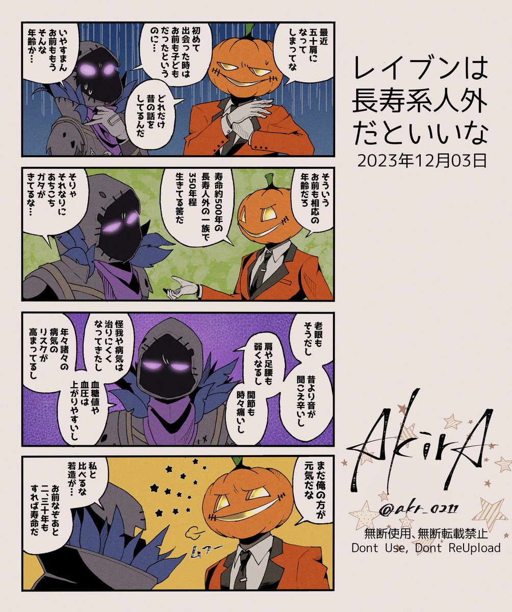 2023年11月～2023年12月
いつの間にかサシン推しに
年齢が年齢なだけに体のあちこちにガタが来始めてる初老の方々(レイブンも初老に含む) 