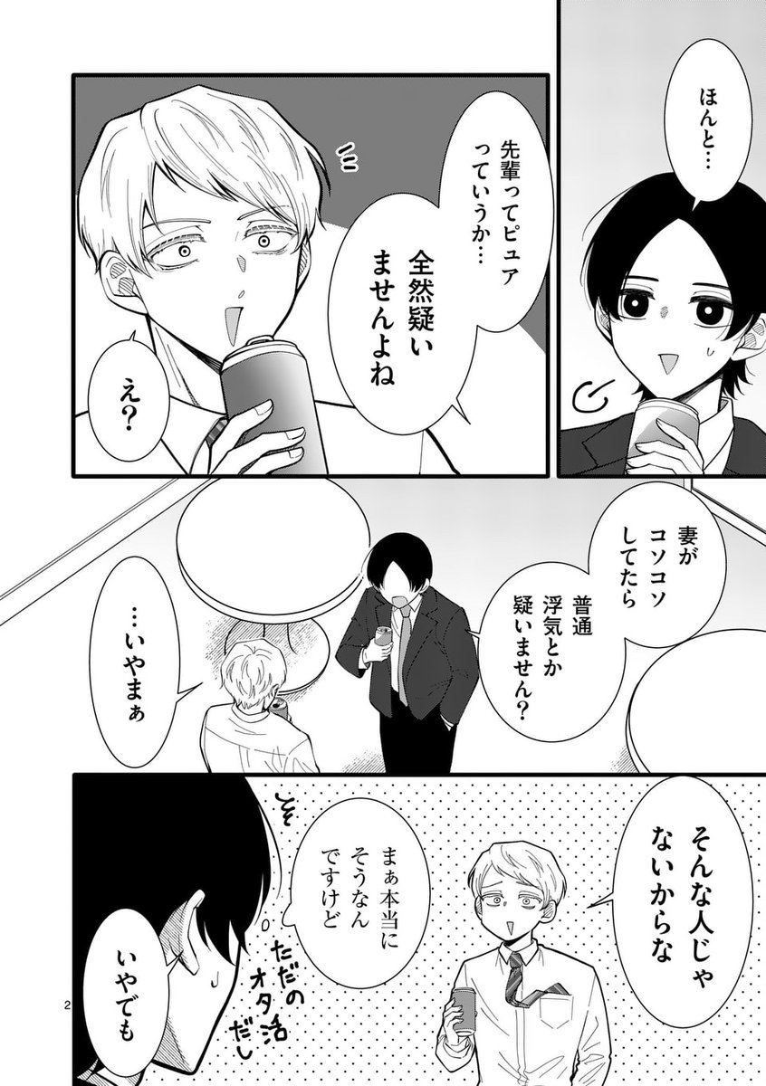 「恋せよメオト。」更新日です!!!
妻をスパイだと思ってる夫とただのオタ活をしているだけの妻のハニートラップの話◎
 #恋せよメオト #マンガワン 
続きはこちらからー!!!↓
https://t.co/stUOwVQFtc 