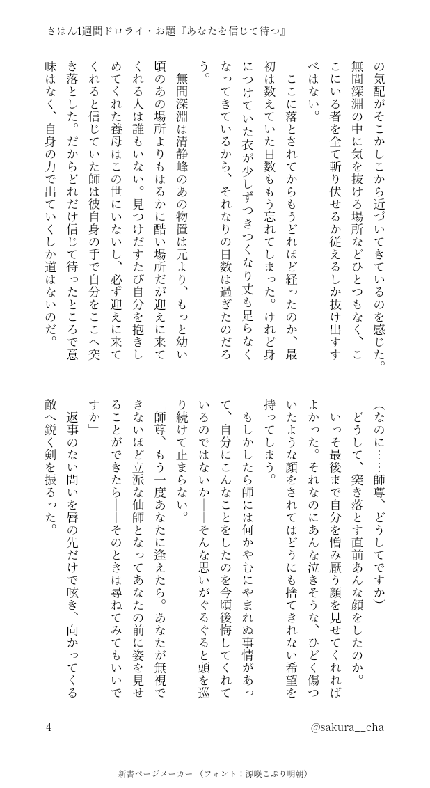 ぎりぎりですが今週も1週間ドロライ参加させていただきます！ 1週間ドロライだけどほぼワンドロになってしまった お題『あなたを信じて待つ』(4/4) #さはん1週間ドロライ @svsss1week