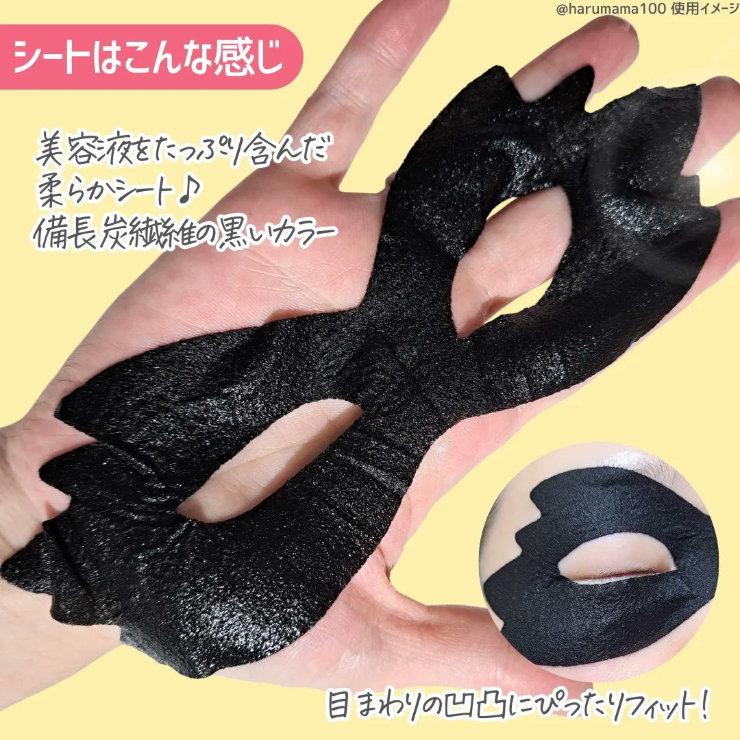 harumama100's tweet photo. 【夜ふかし���イマスク👀✨】
美容液をたっぷり保持する 備長炭を繊維にしたマスク✨
やわらかなシートが凹凸のある目まわりにぴったり密着♡穴も小さめで 目のキワまで貼れる!ツヤのあるテクスチャーがうるおいコーティングしてくれる感じ。
んで、形オモロすぎ🤣
#PR #LEUNGESSMORE #レスモア https://t.co/rN7noiWzP7