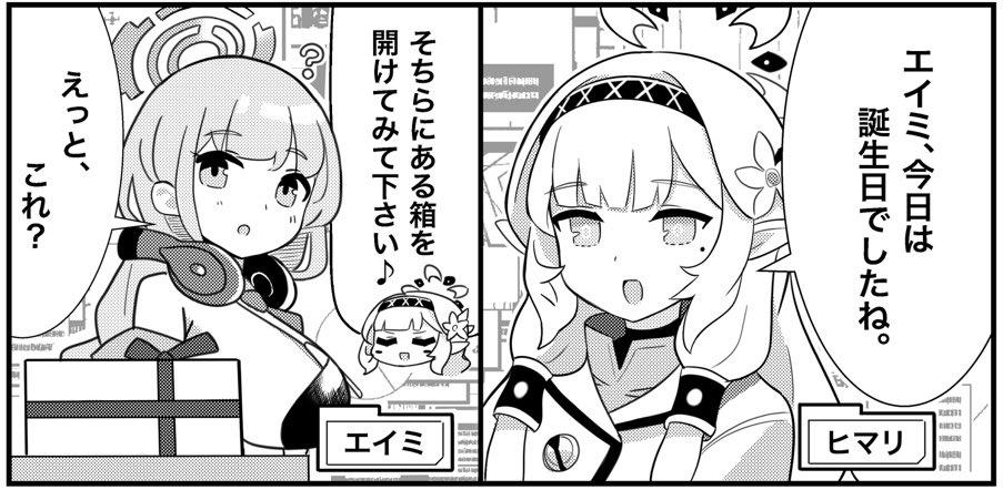 エイミの誕生日をお祝いした漫画2p寄稿させていただいてますのでよろしくお願いします! 