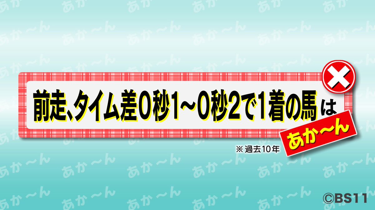 #桜花賞 信じるか信じないかはあなた次第！ 【0・0・0・32】 ※ 過去10年 #bs11競馬